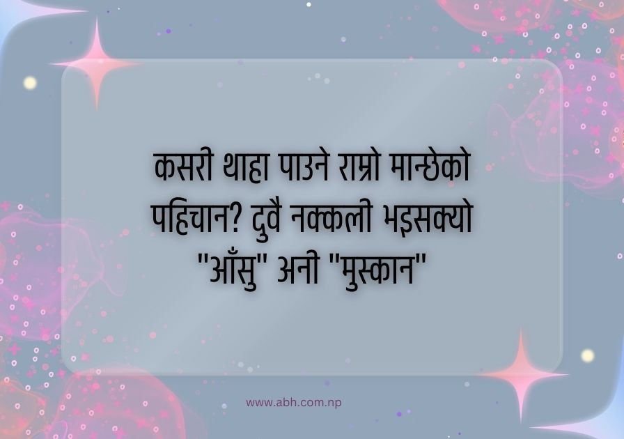 Best Smile Quotes in Nepali