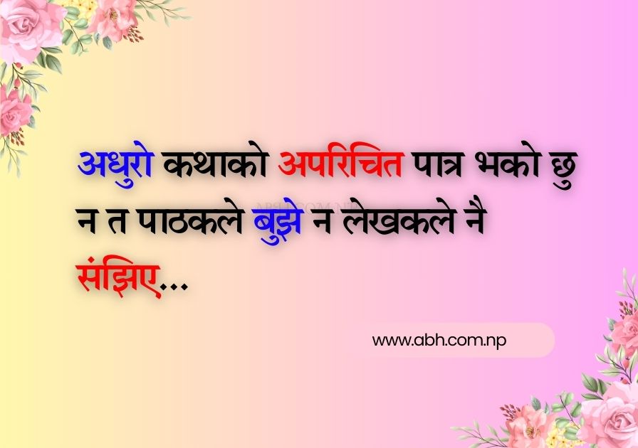 Breakup shayari in nepali english