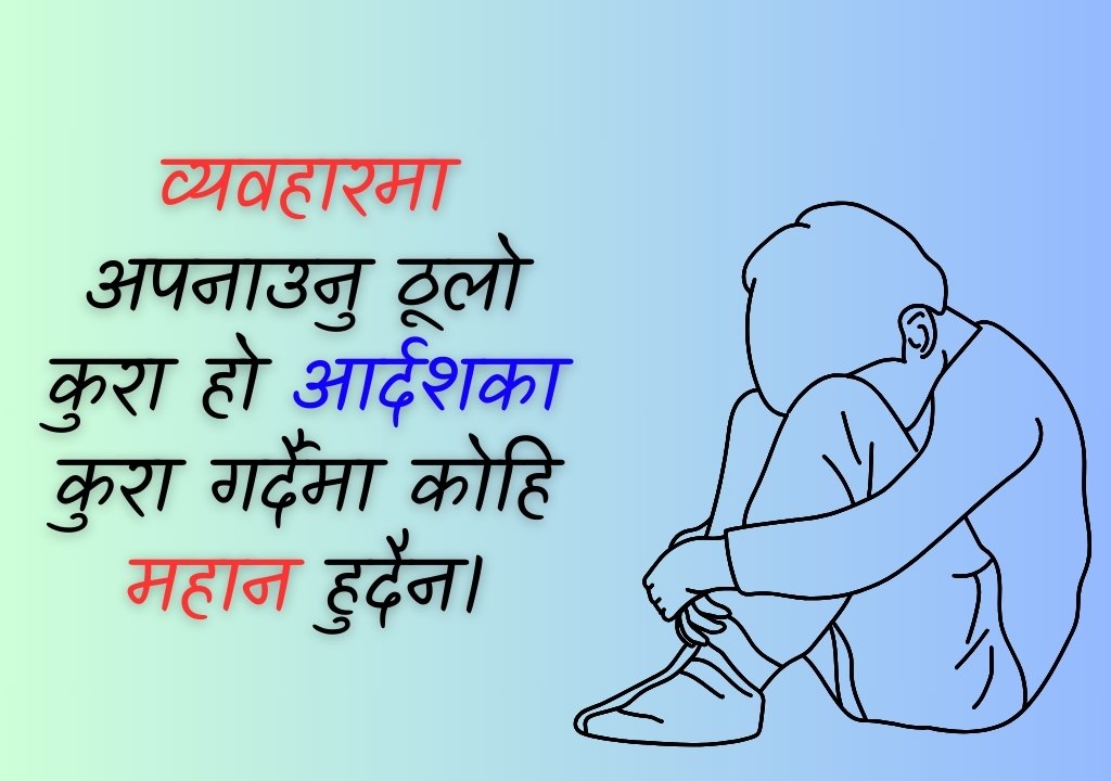 Short life quotes in nepali