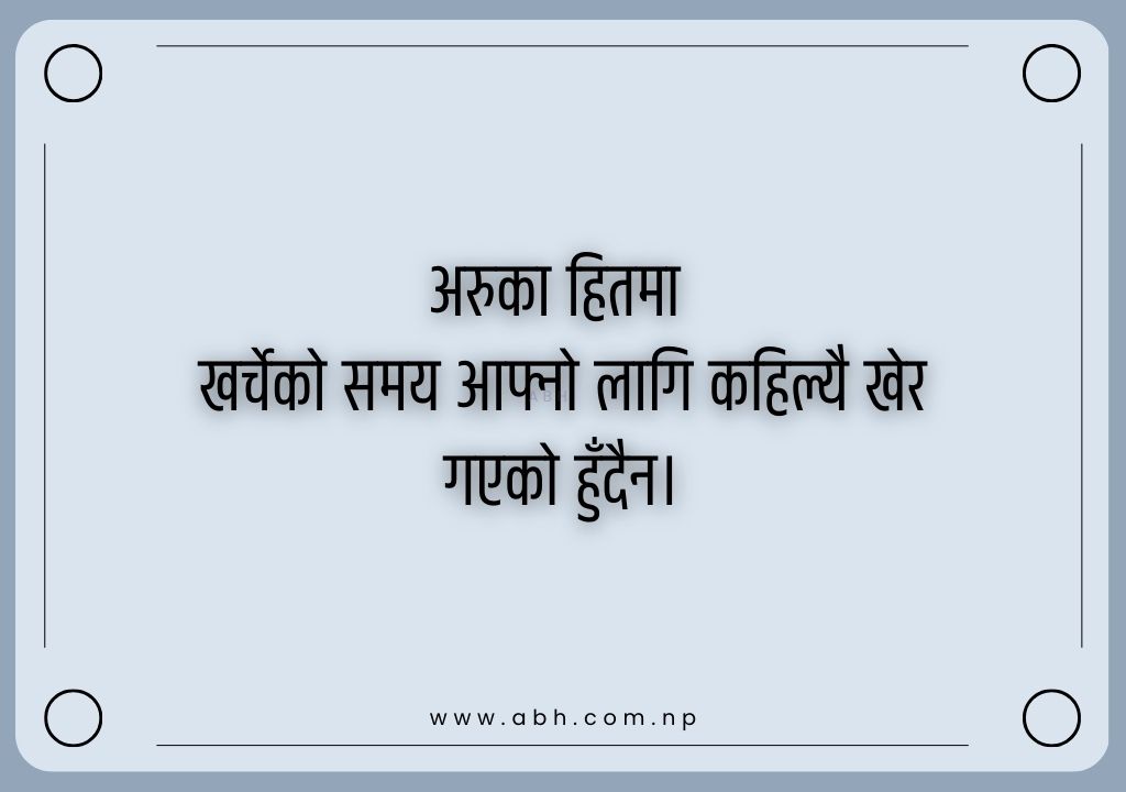 Motivational Positive Nepali Quotes about Life In this post you will get to read many Positive Nepali Quotes