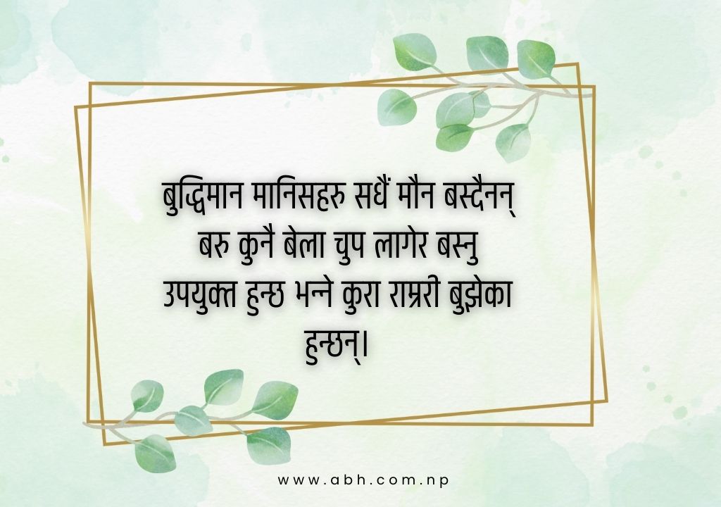 Motivational Positive Nepali Quotes about Life In this post you will get to read many Positive Nepali Quotes