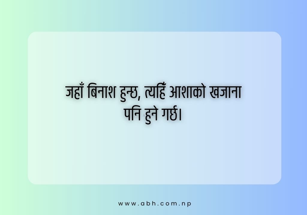 Motivational Positive Nepali Quotes about Life