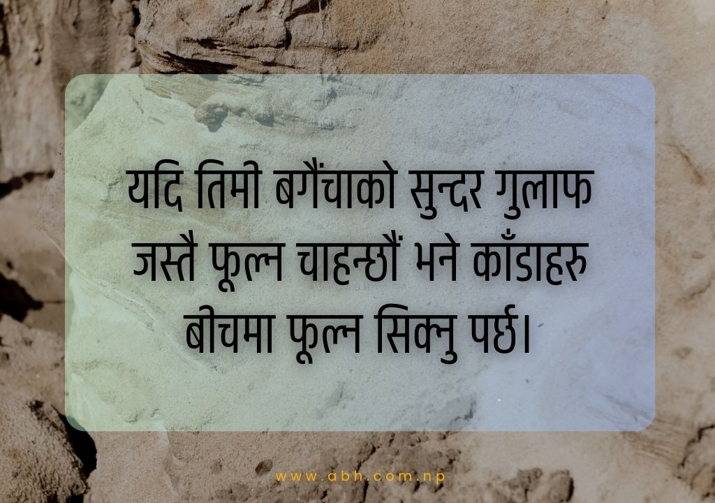 Motivational Positive Nepali Quotes about Life