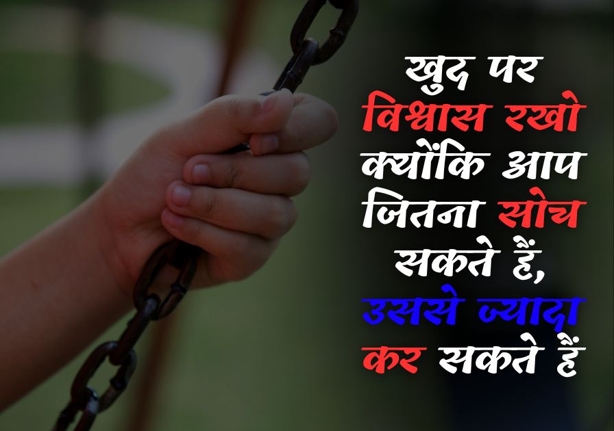 Motivational Quotes In Hindi