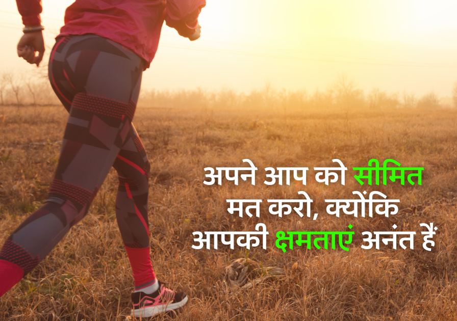 Motivational Quotes In Hindi