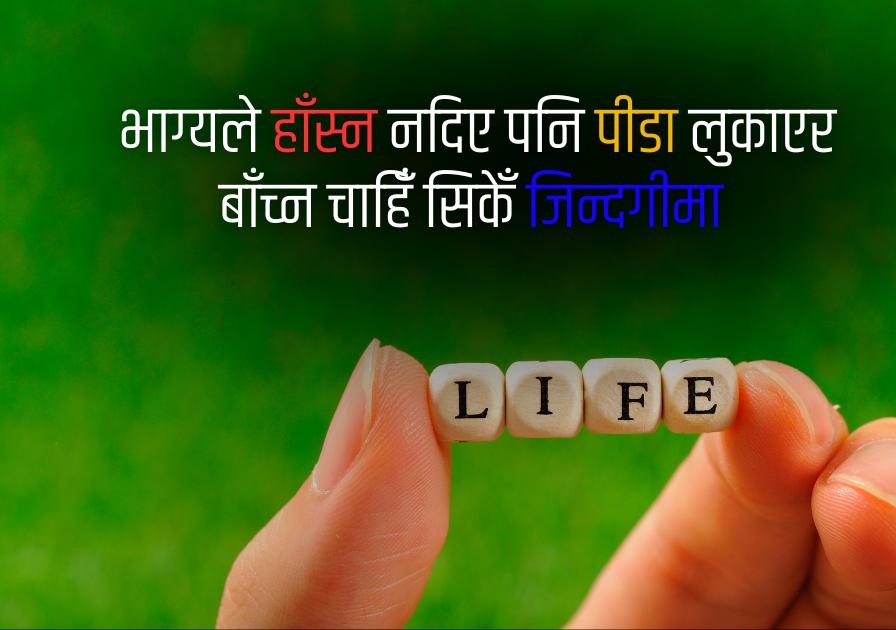 Nepali heart touching status about life short english for girl