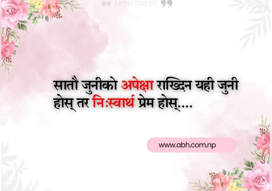 Nepali love quotes in English