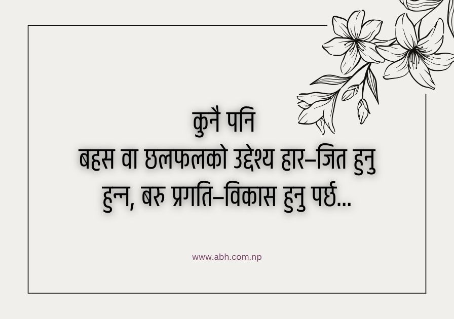 Positive Nepali Quotes about Life