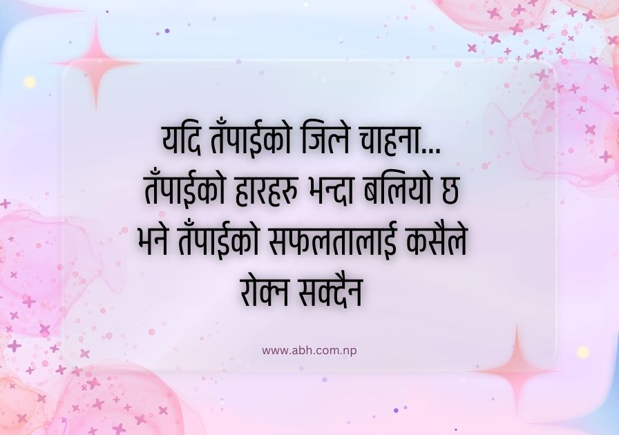 Positive Nepali Quotes about Life