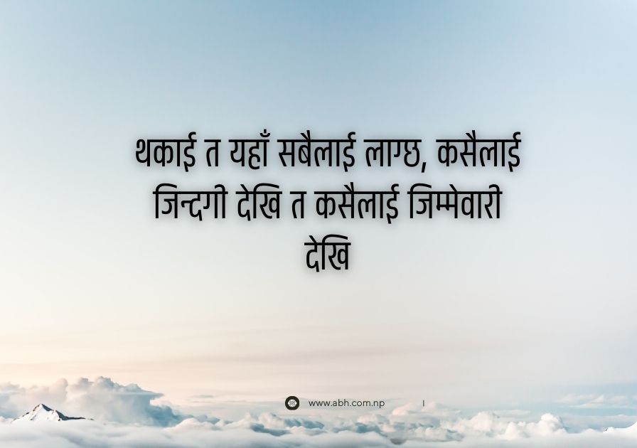 Positive Thinking Motivational Quotes In Nepali Fonts