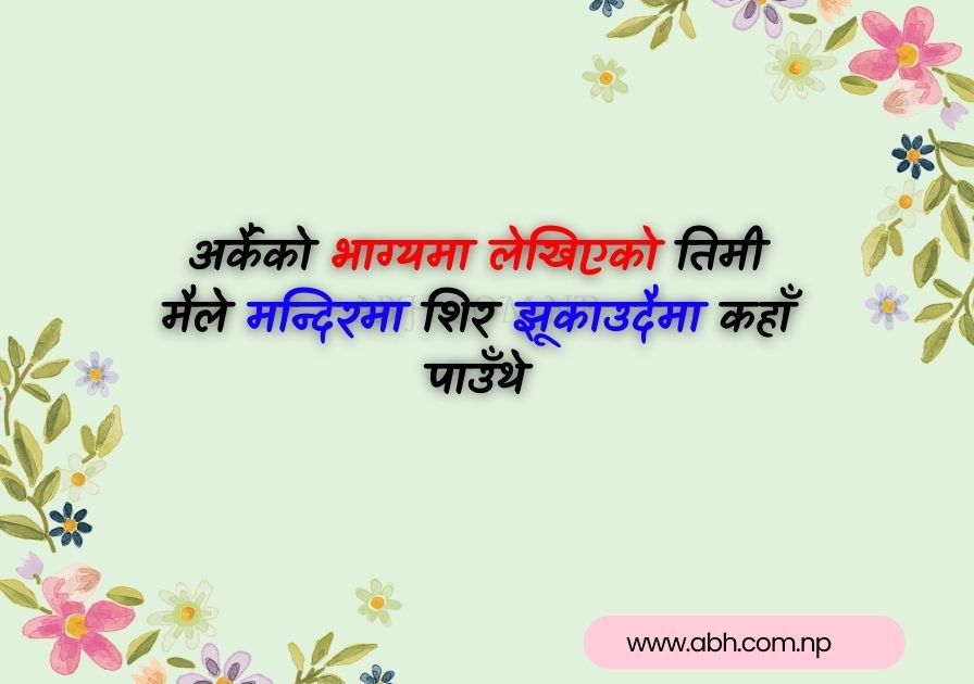 Sad breakup shayari in nepali