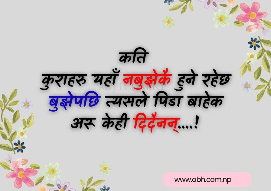 Sad love shayari nepali for girl