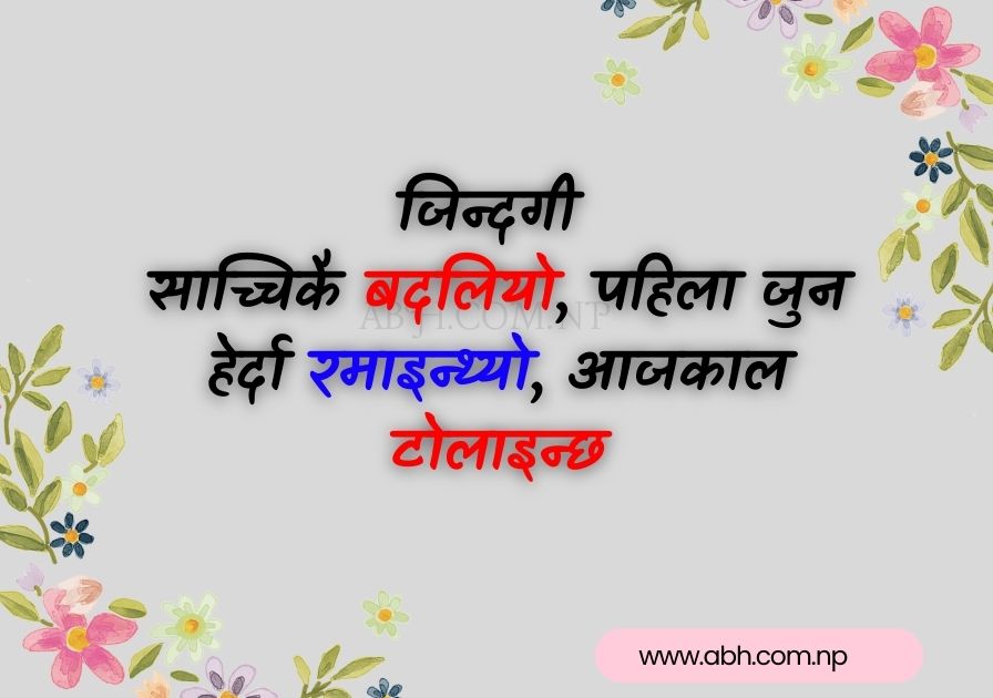 Sad love shayari nepali for girlfriend