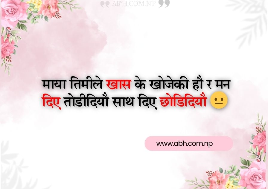 Short Nepali Love Quotes for Him