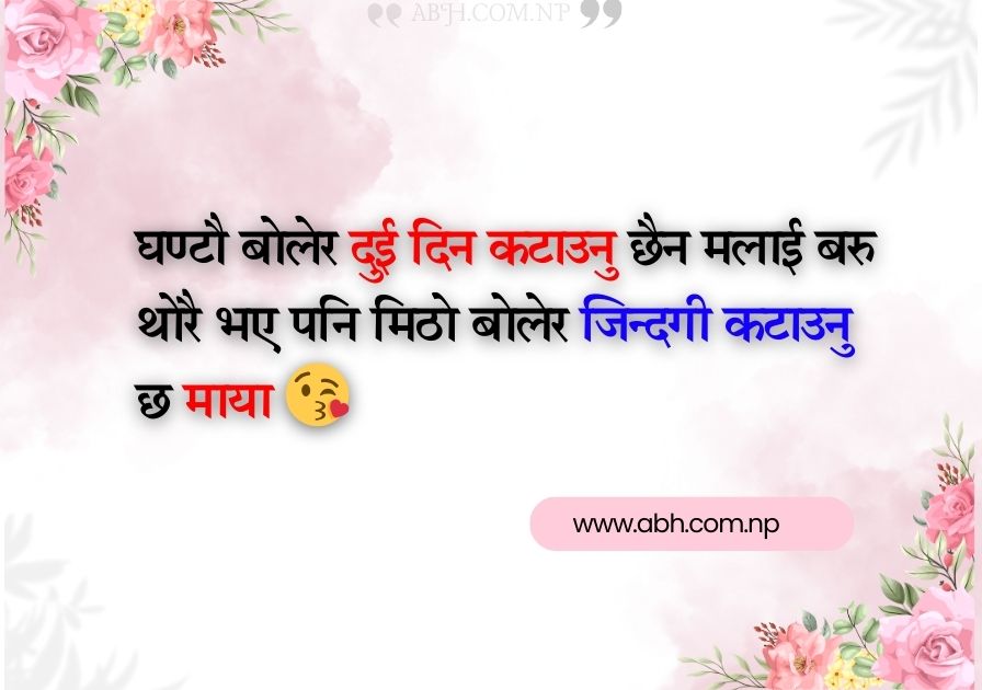 Short Nepali Love Quotes for Him