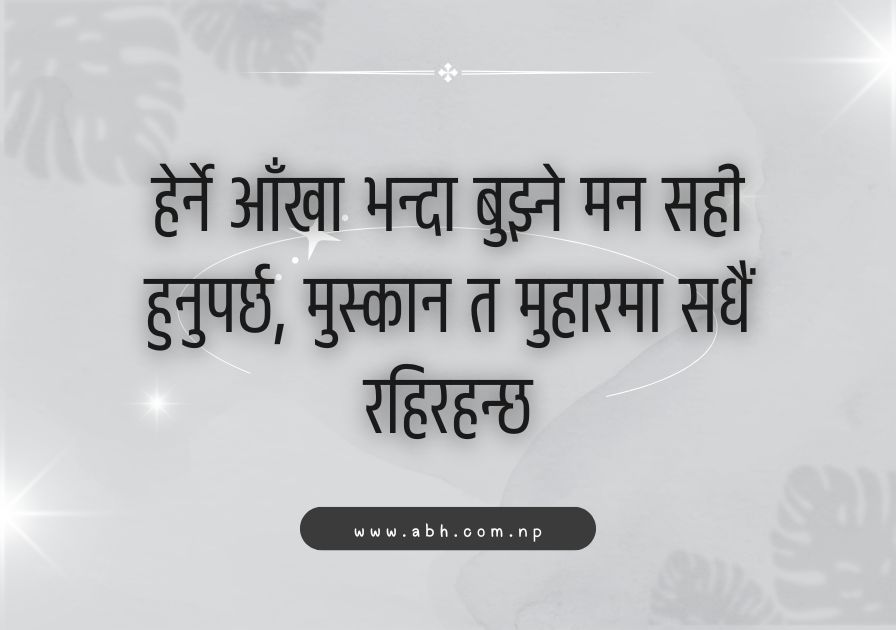 Smile Quotes in Nepali