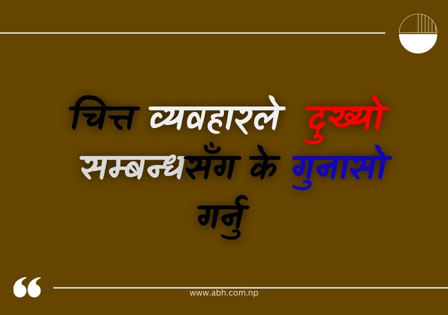 love quote in Nepali