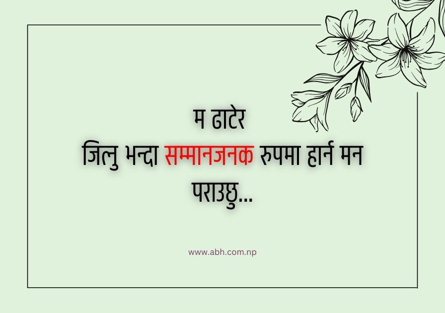 nepali inspirational quotes