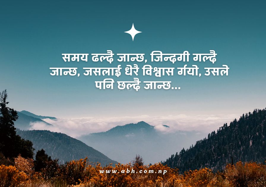 Samaya quotes in Nepali