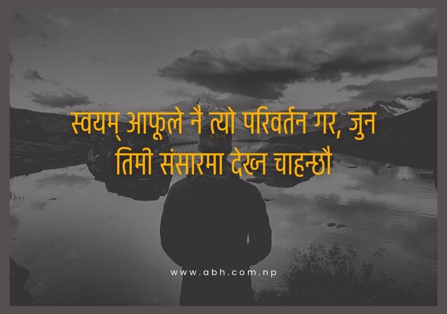 Short motivational positive nepali quotes