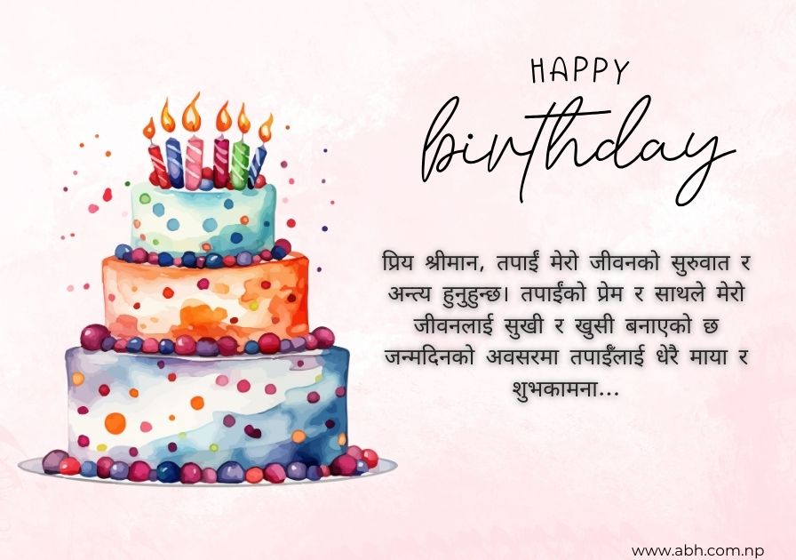 Beautiful Birthday Wishes for Husband in Nepali