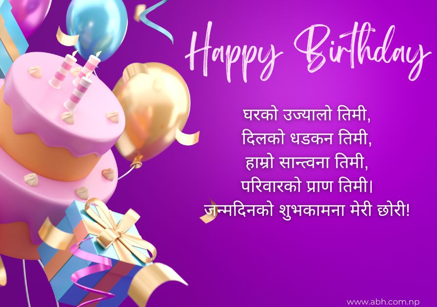 birthday wishes for daughter in nepali (1)