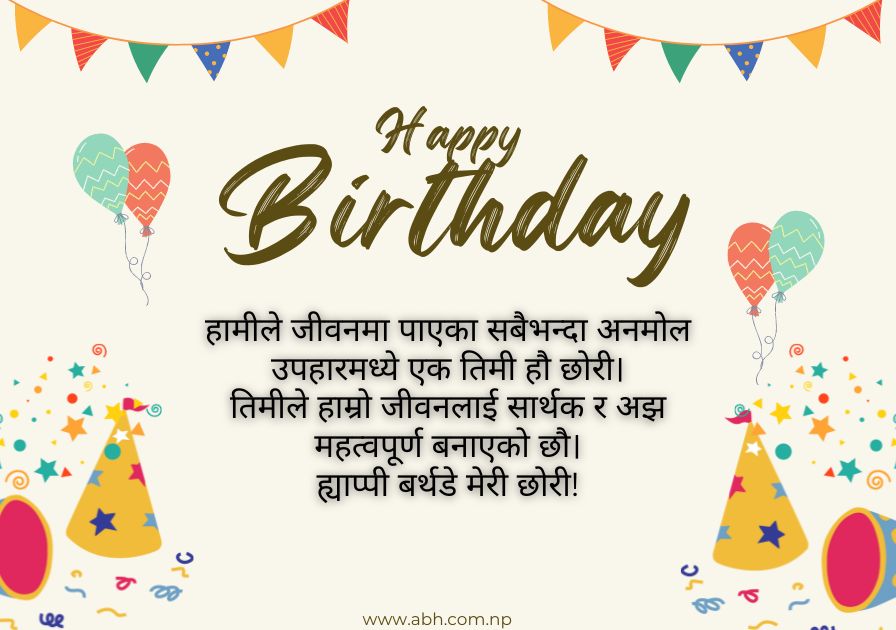 birthday wishes for daughter in nepali (2)