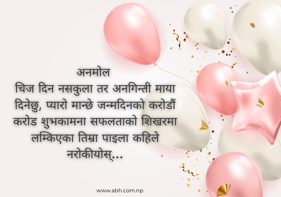 short birthday wishes for a husband in Nepali to deeply touching sentiments